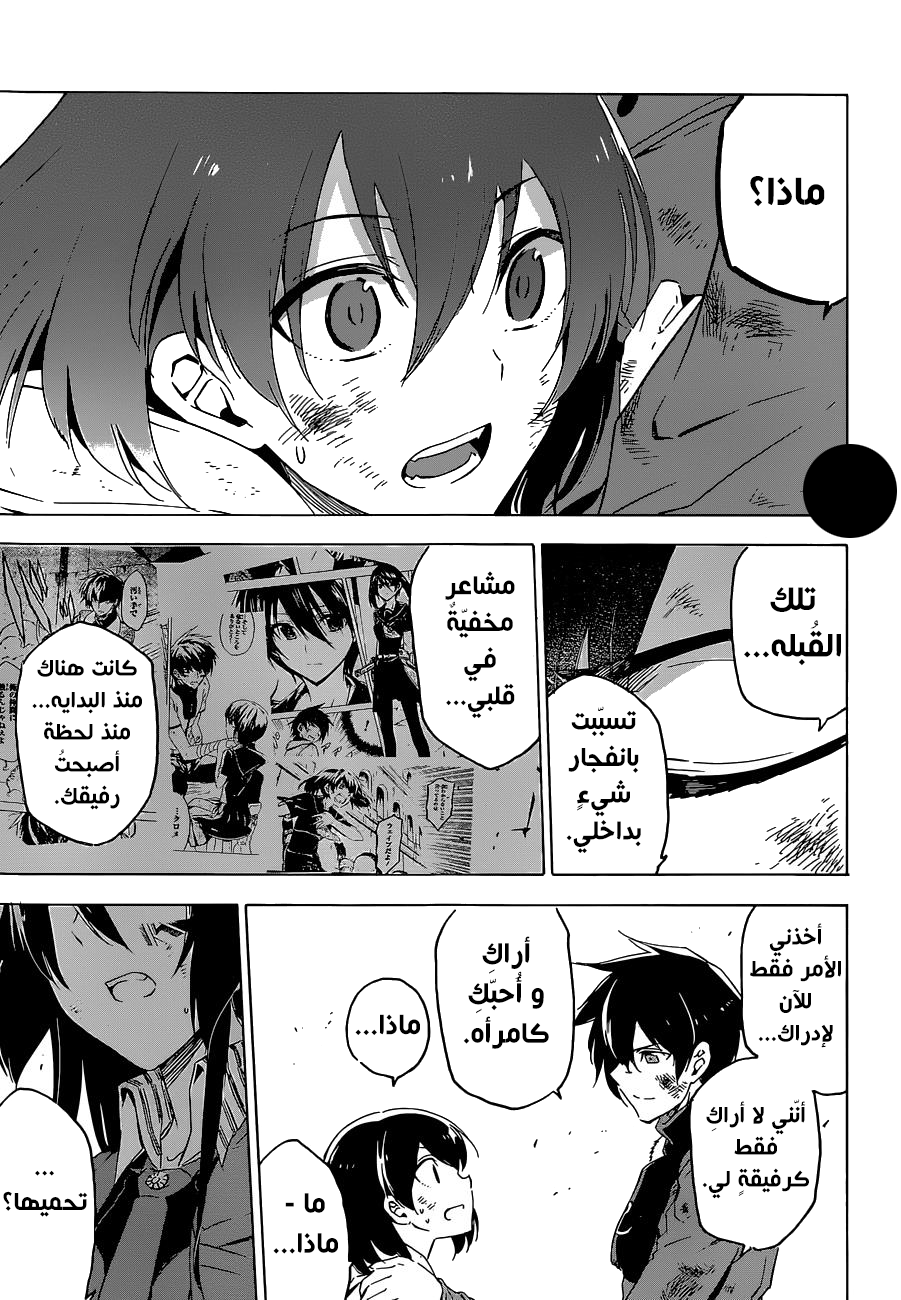 Read Akame ga Kill AR Manga Online