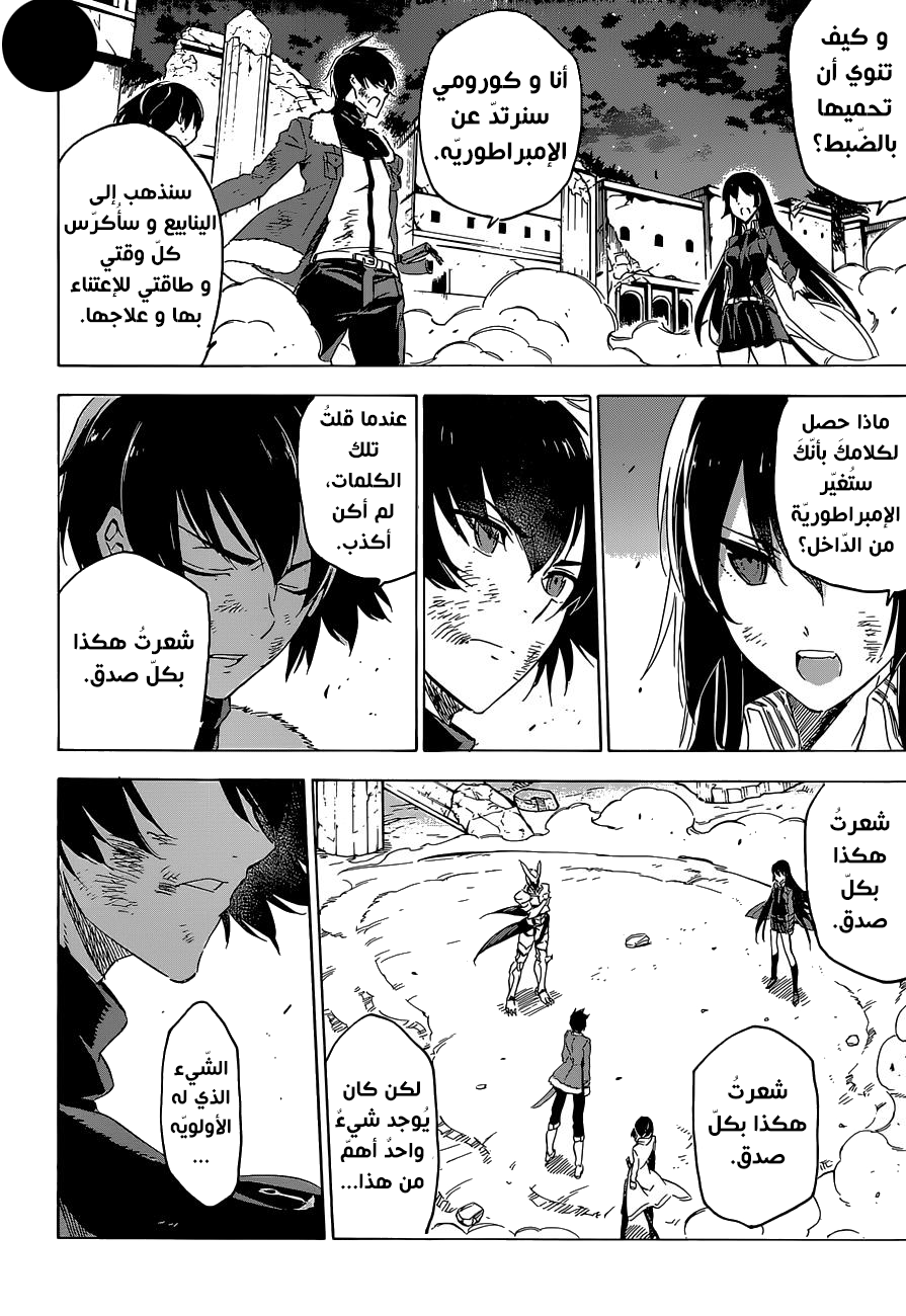 Read Akame ga Kill AR Manga Online