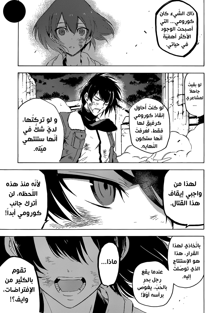 Read Akame ga Kill AR Manga Online