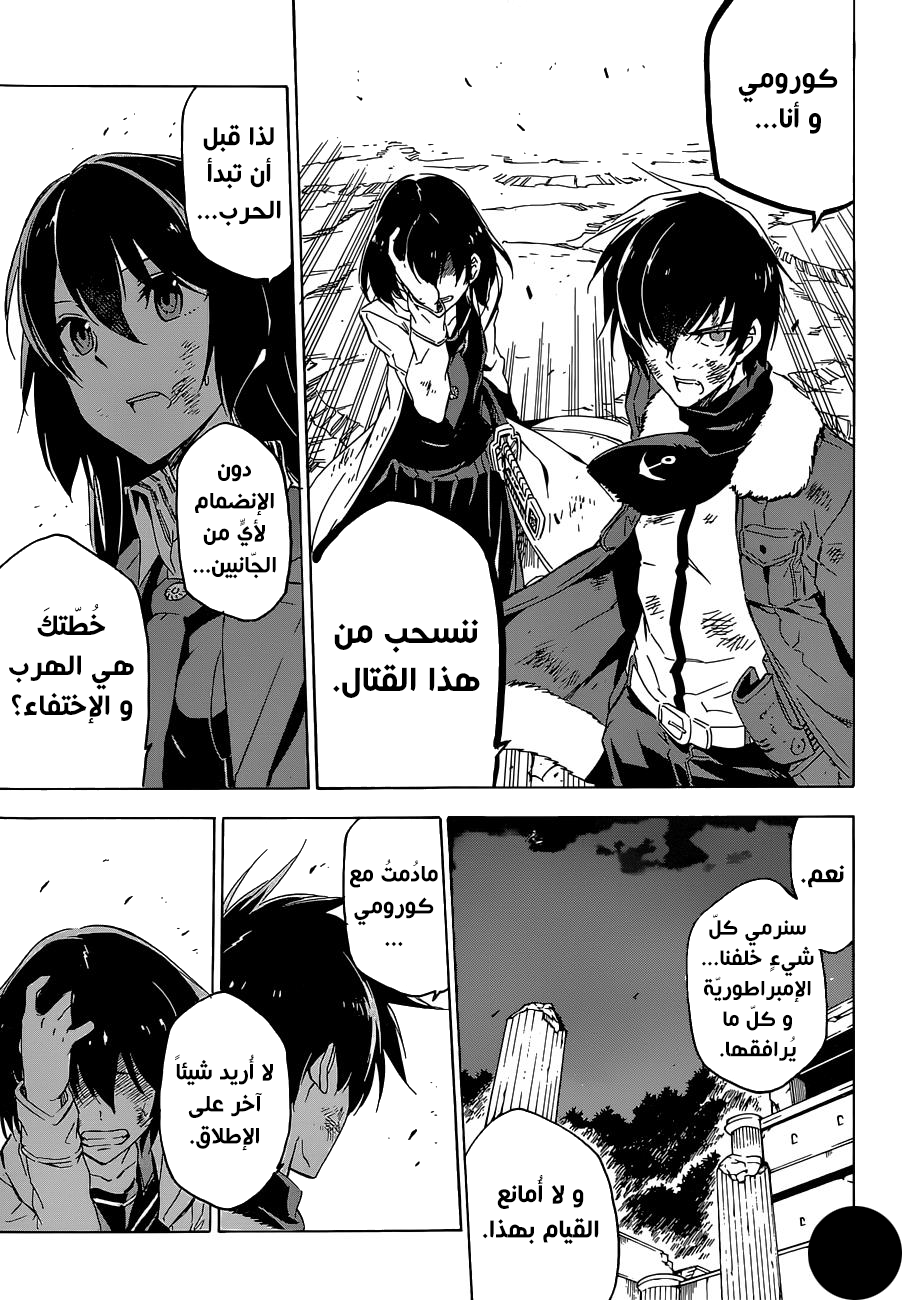 Read Akame ga Kill AR Manga Online