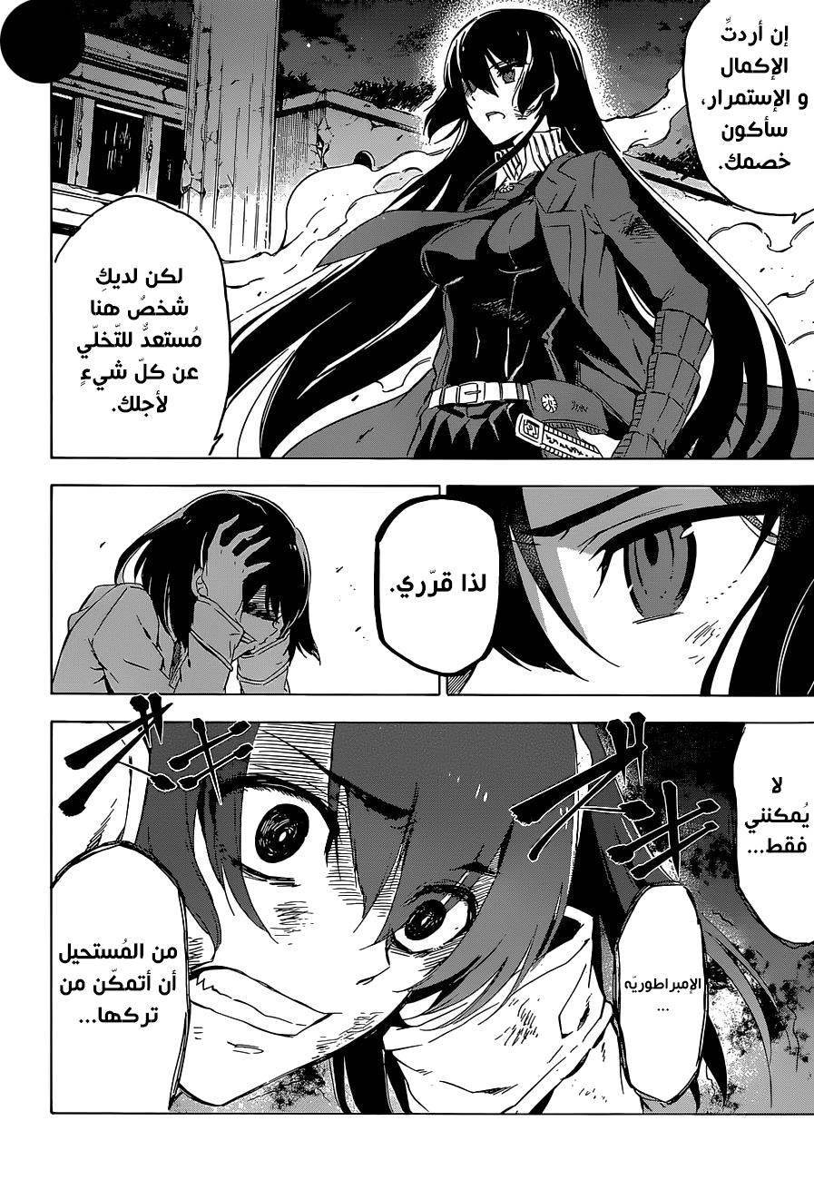 Read Akame ga Kill AR Manga Online