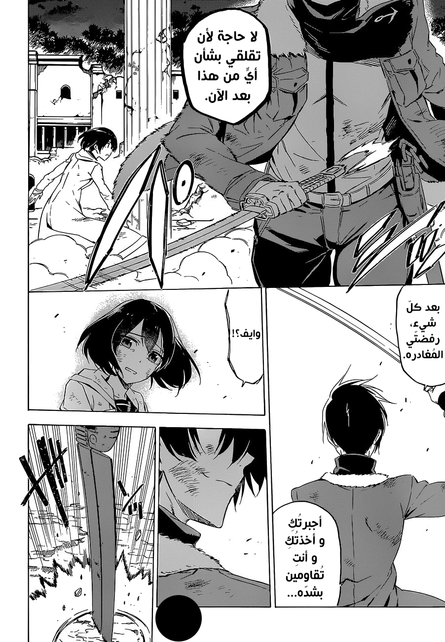 Read Akame ga Kill AR Manga Online