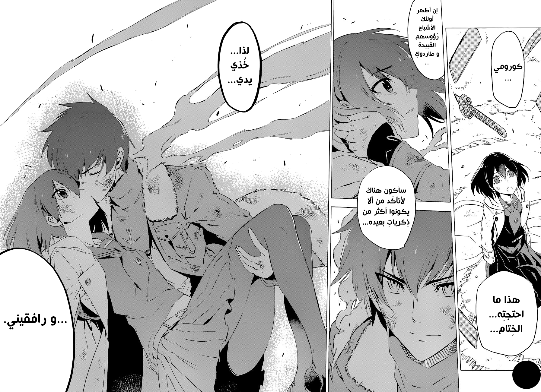 Read Akame ga Kill AR Manga Online