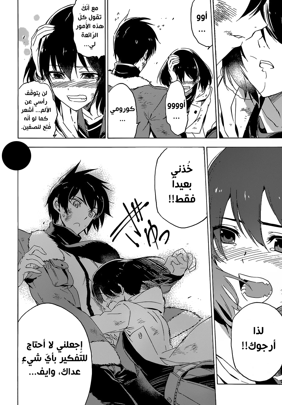 Read Akame ga Kill AR Manga Online