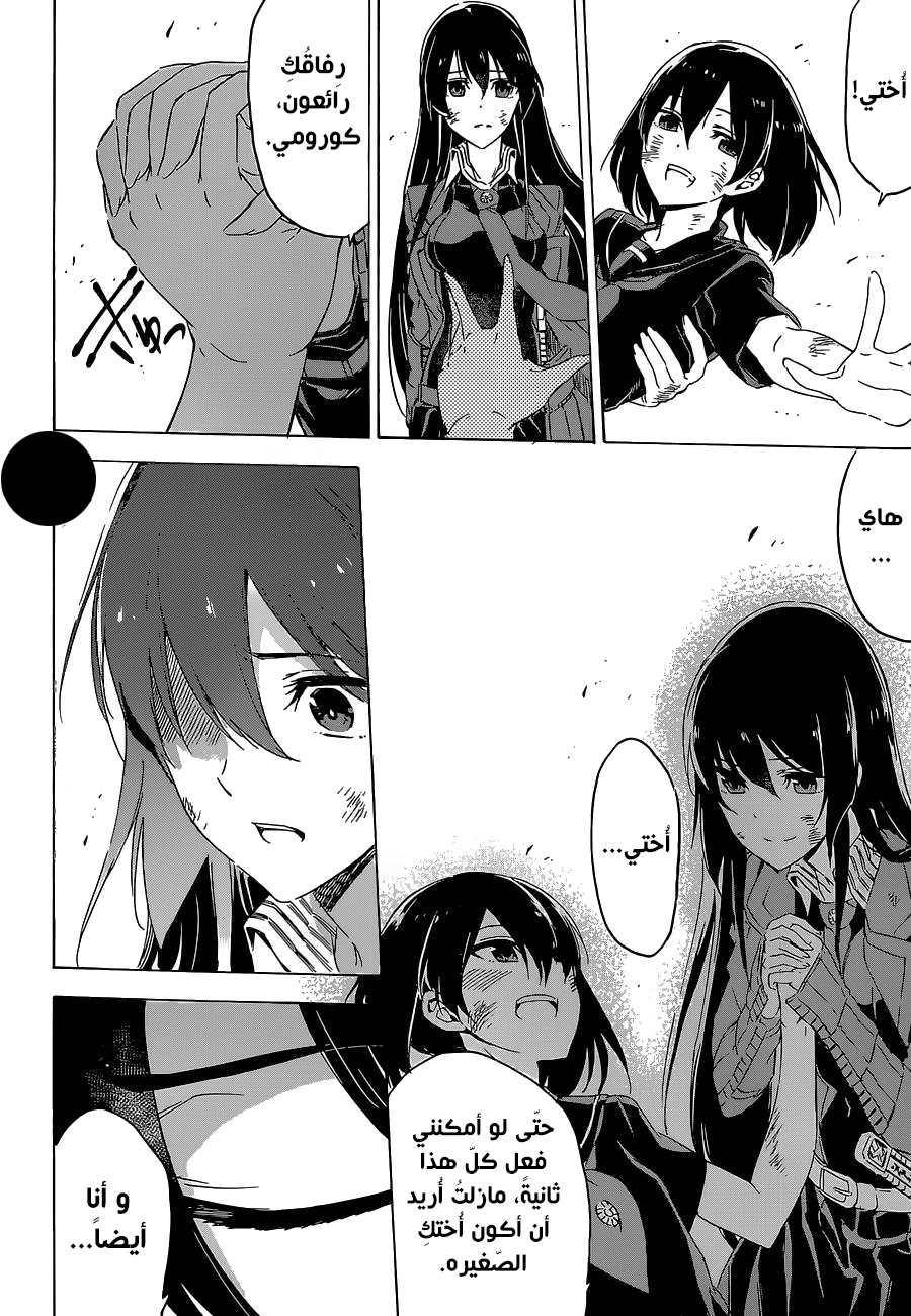 Read Akame ga Kill AR Manga Online
