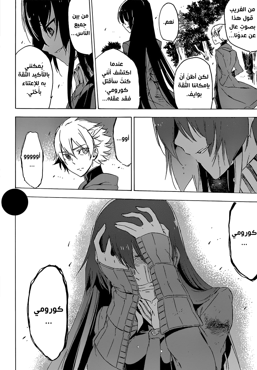 Read Akame ga Kill AR Manga Online