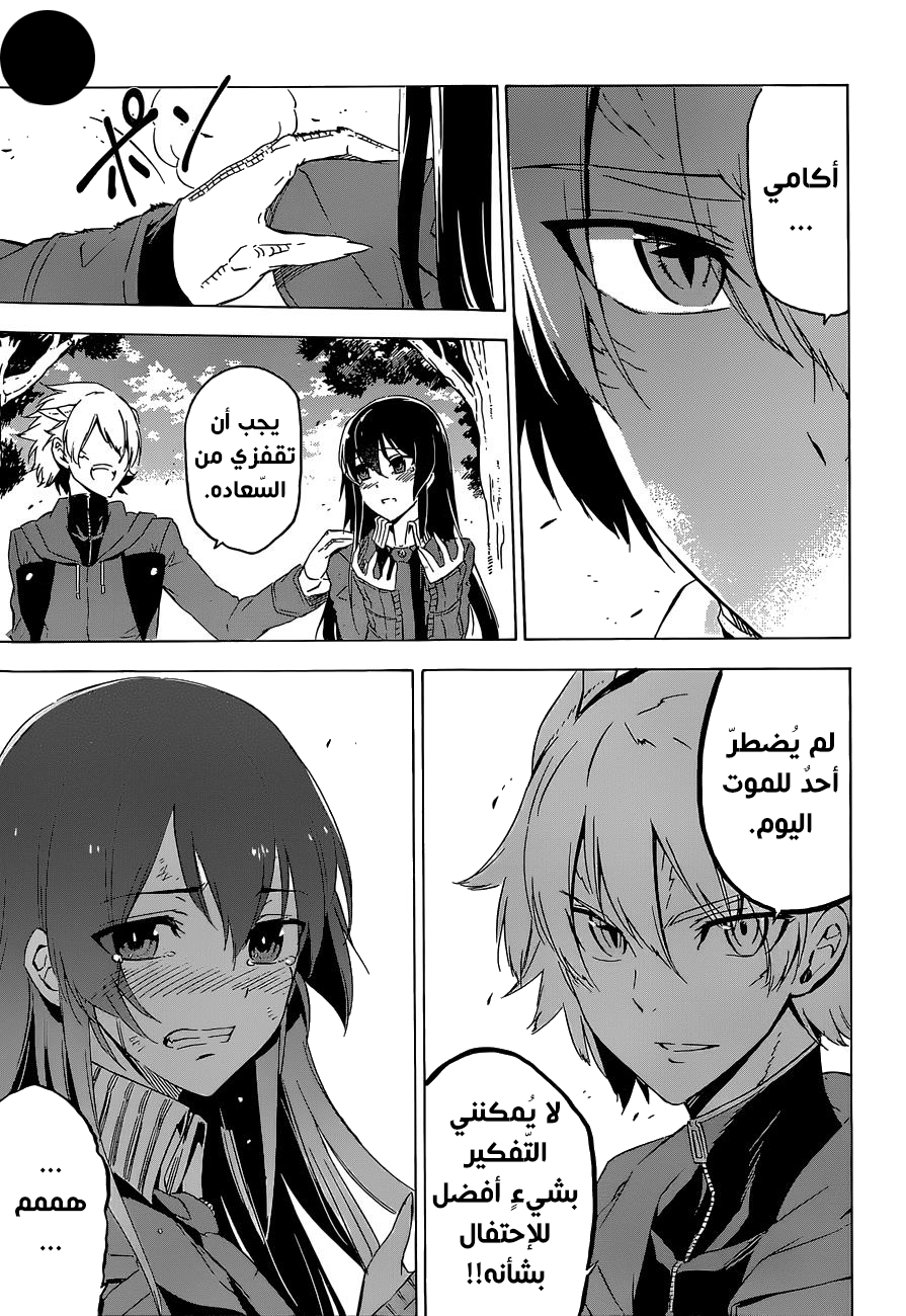 Read Akame ga Kill AR Manga Online