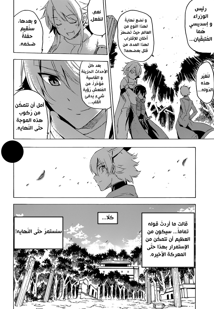 Read Akame ga Kill AR Manga Online