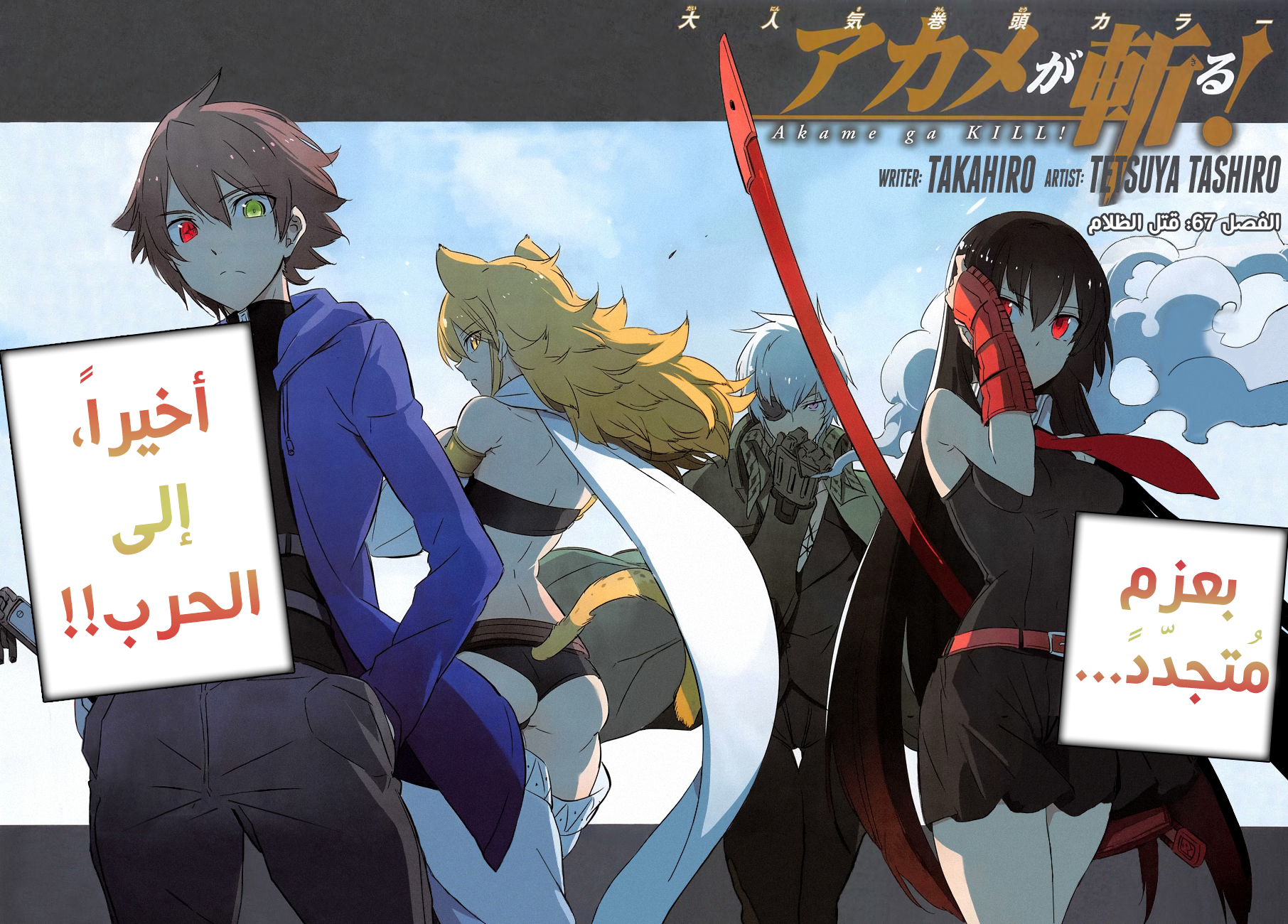Read Akame ga Kill AR Manga Online