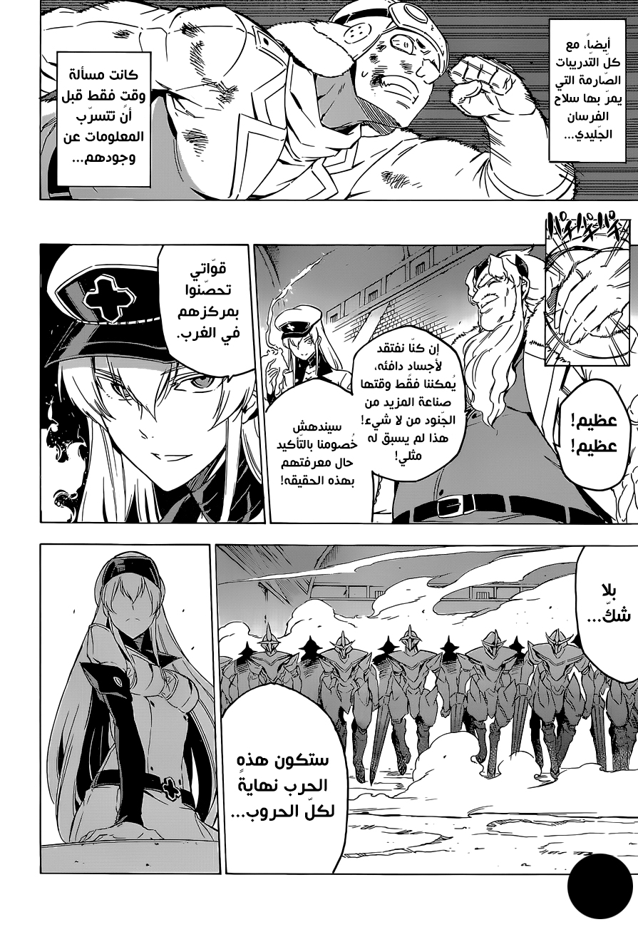 Read Akame ga Kill AR Manga Online