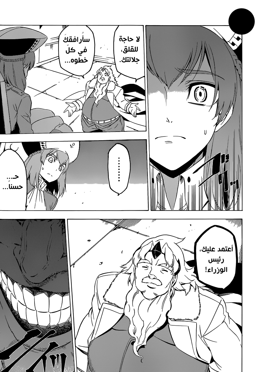 Read Akame ga Kill AR Manga Online