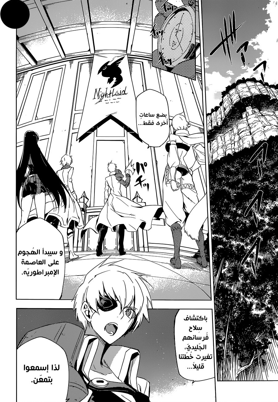 Read Akame ga Kill AR Manga Online