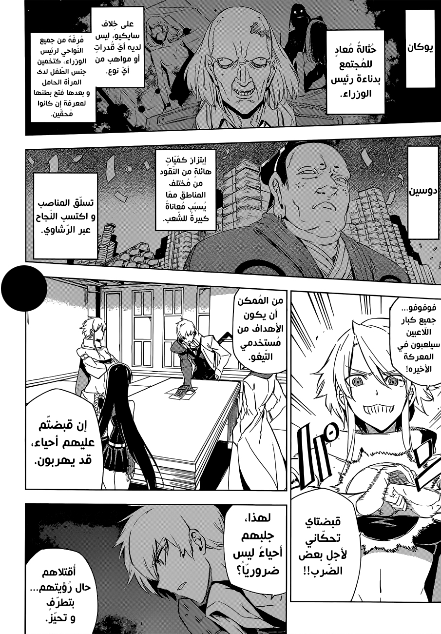 Read Akame ga Kill AR Manga Online