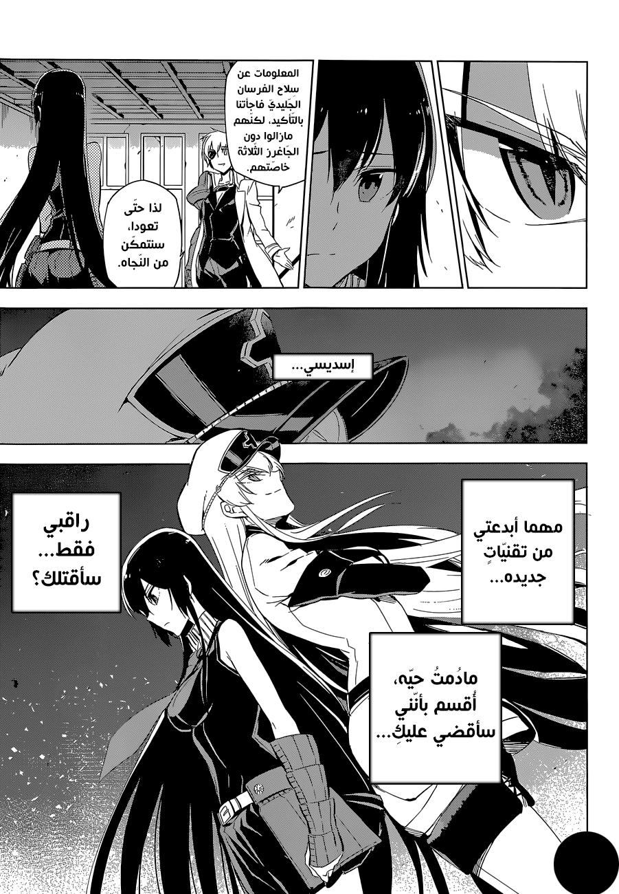Read Akame ga Kill AR Manga Online
