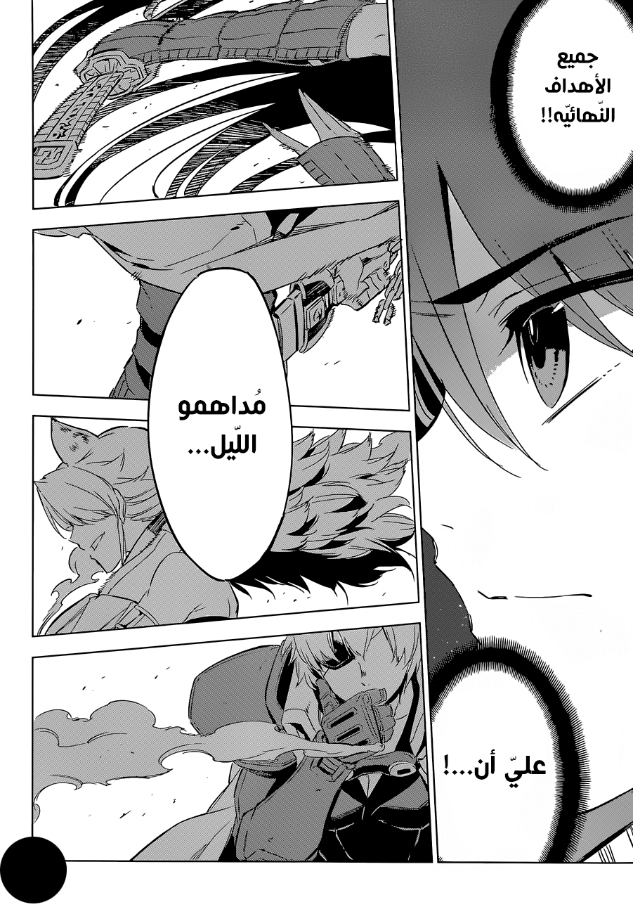 Read Akame ga Kill AR Manga Online