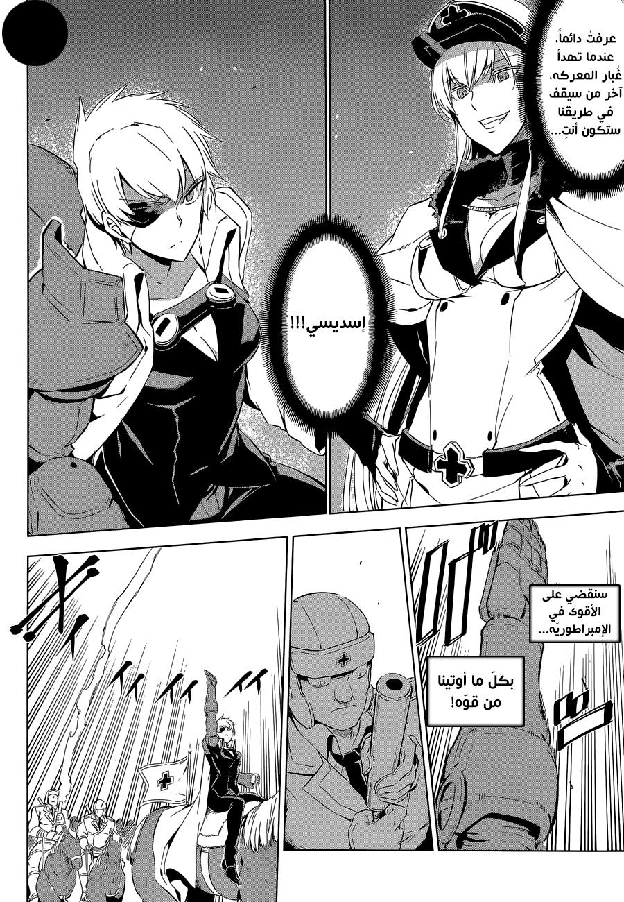 Read Akame ga Kill AR Manga Online