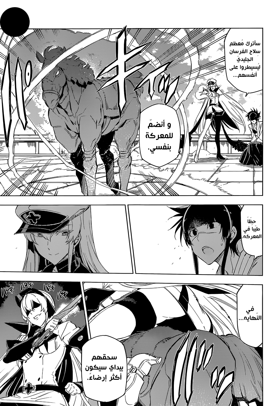 Read Akame ga Kill AR Manga Online
