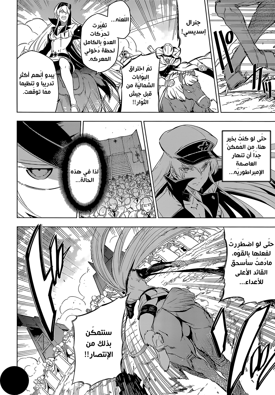 Read Akame ga Kill AR Manga Online