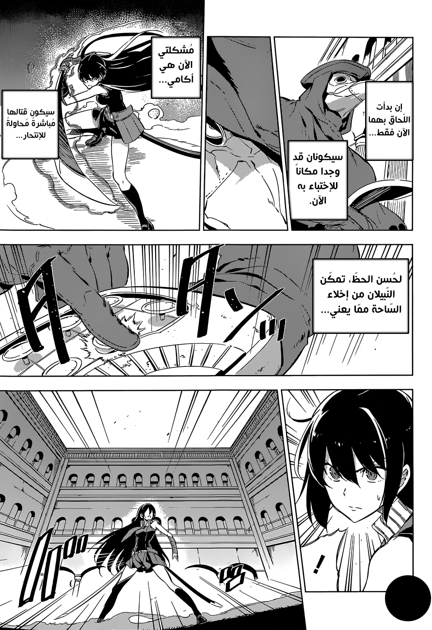 Read Akame ga Kill AR Manga Online