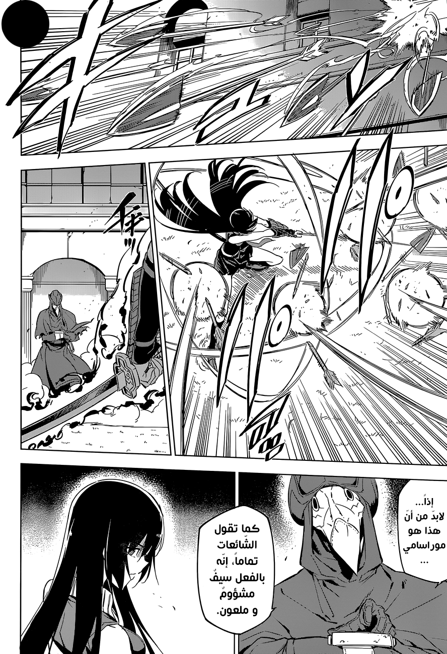 Read Akame ga Kill AR Manga Online