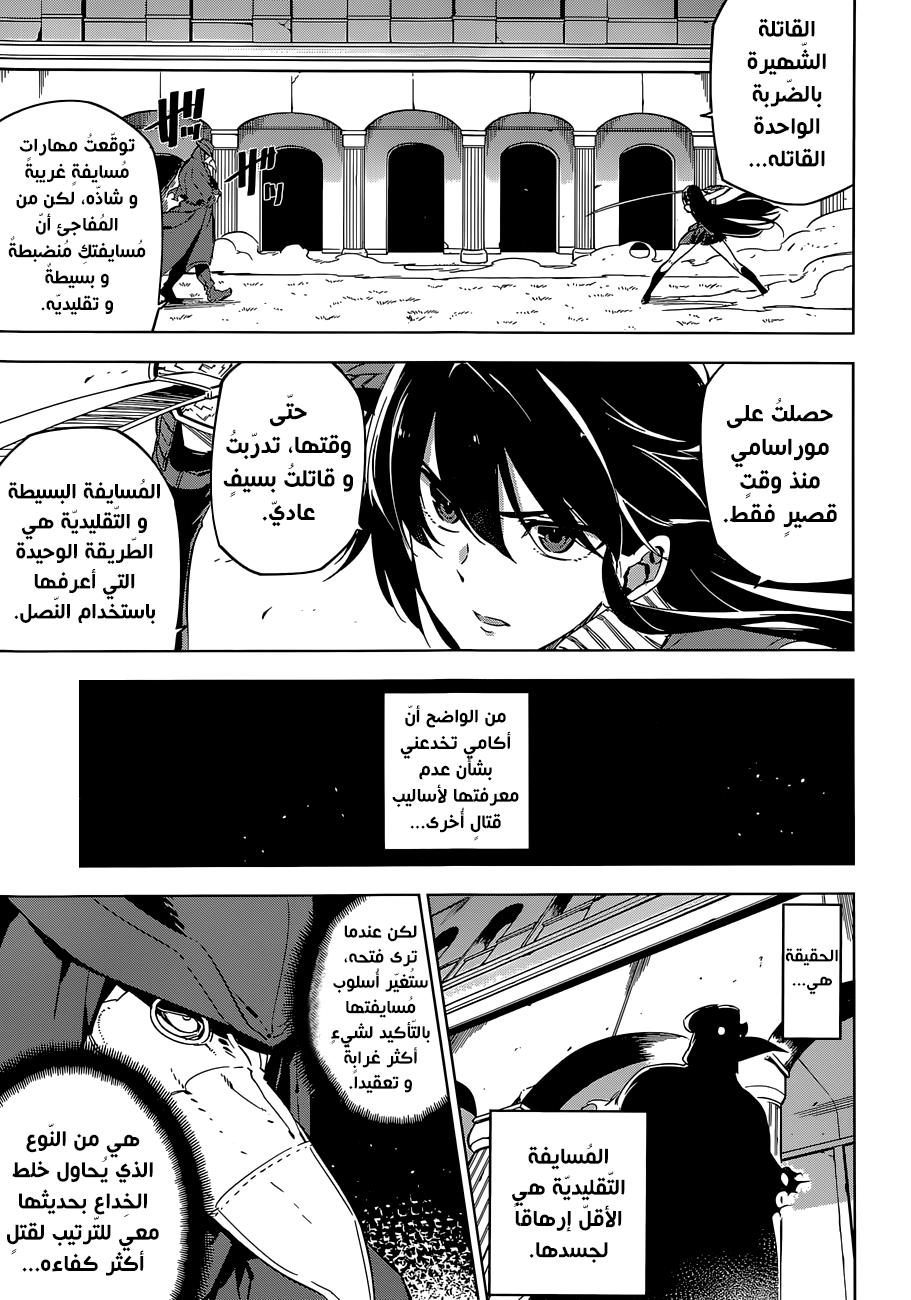 Read Akame ga Kill AR Manga Online