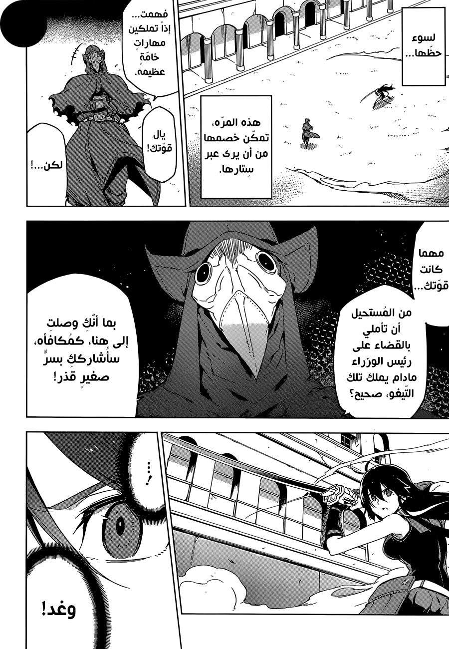 Read Akame ga Kill AR Manga Online