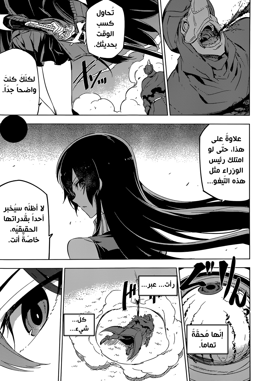 Read Akame ga Kill AR Manga Online