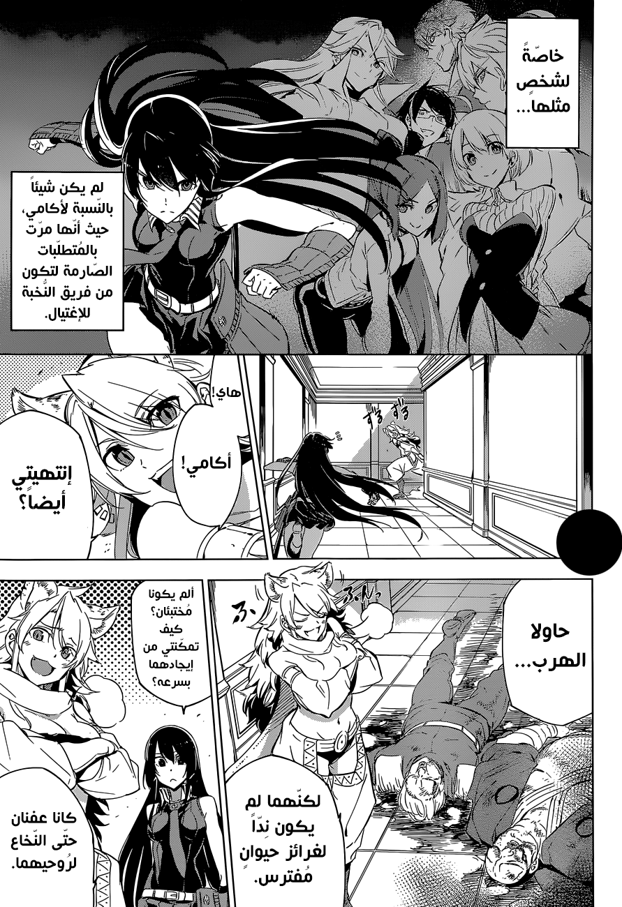 Read Akame ga Kill AR Manga Online