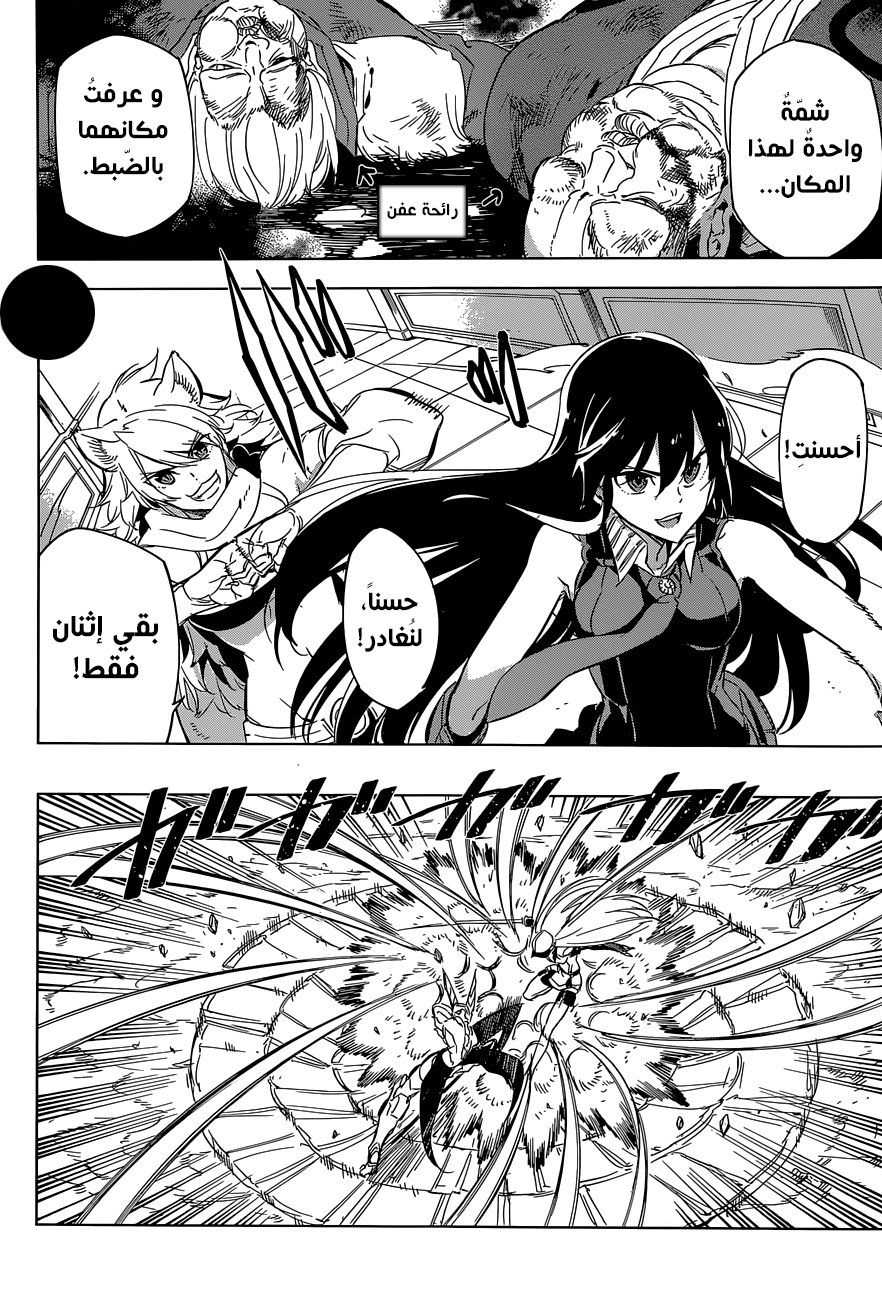 Read Akame ga Kill AR Manga Online