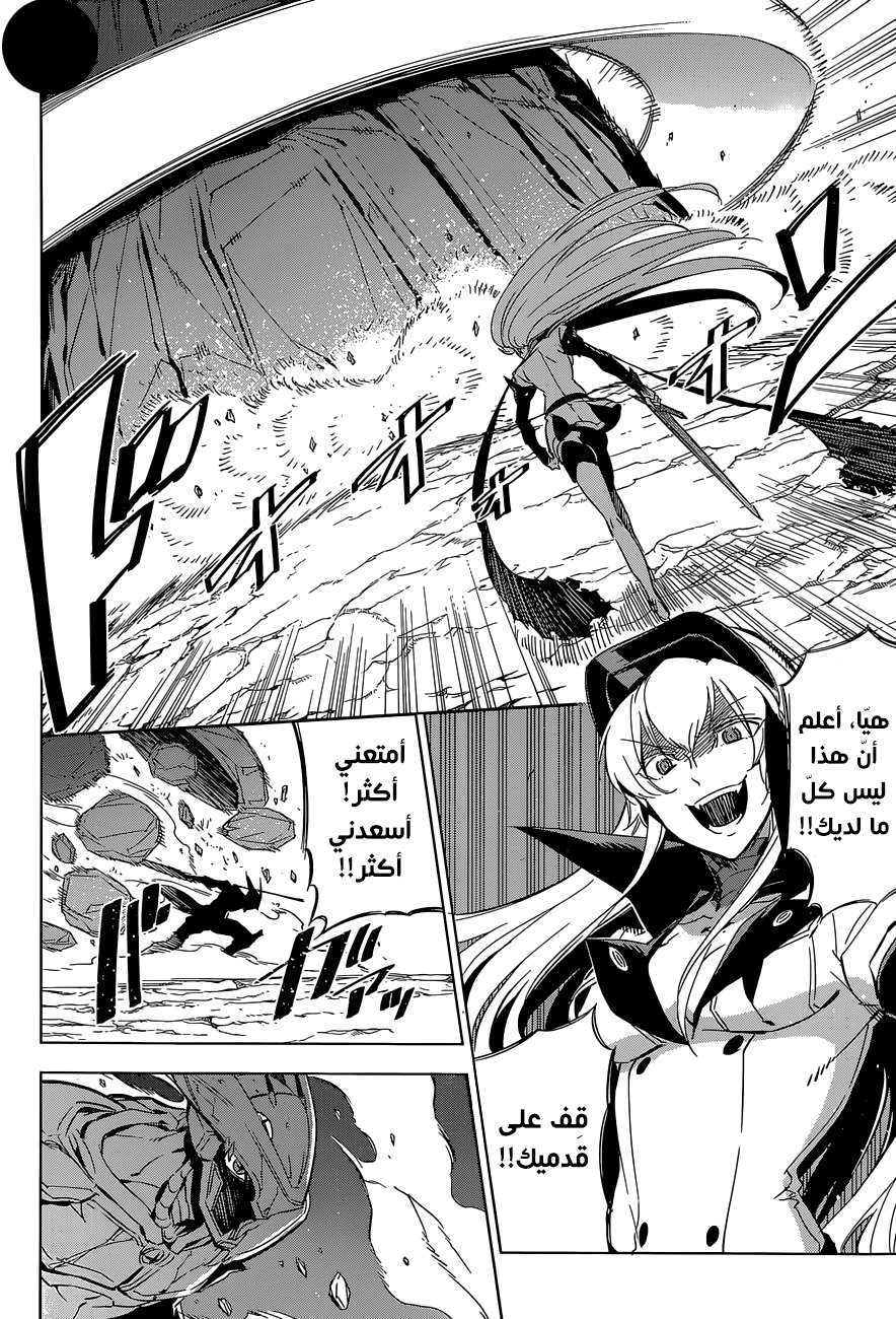Read Akame ga Kill AR Manga Online