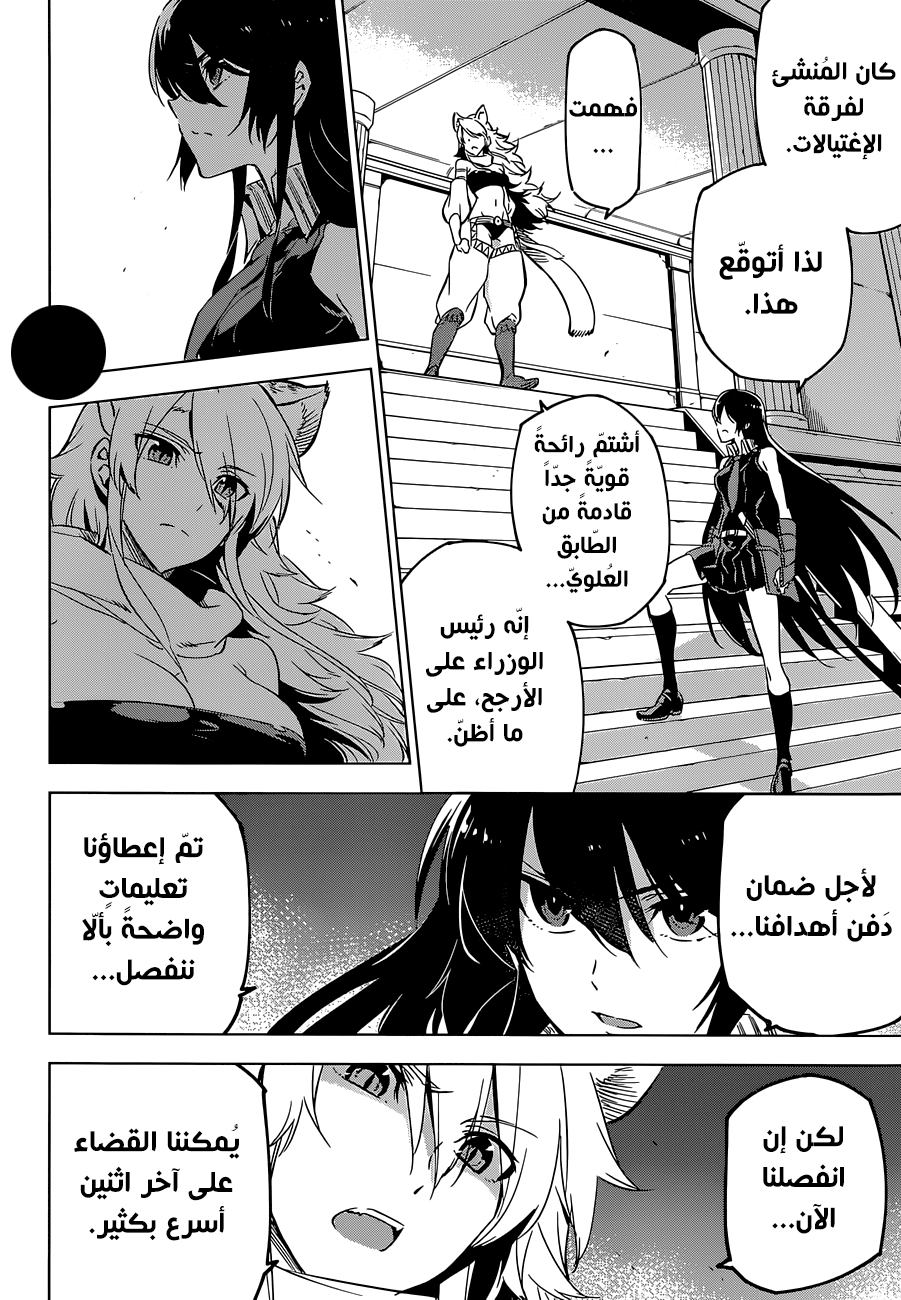 Read Akame ga Kill AR Manga Online