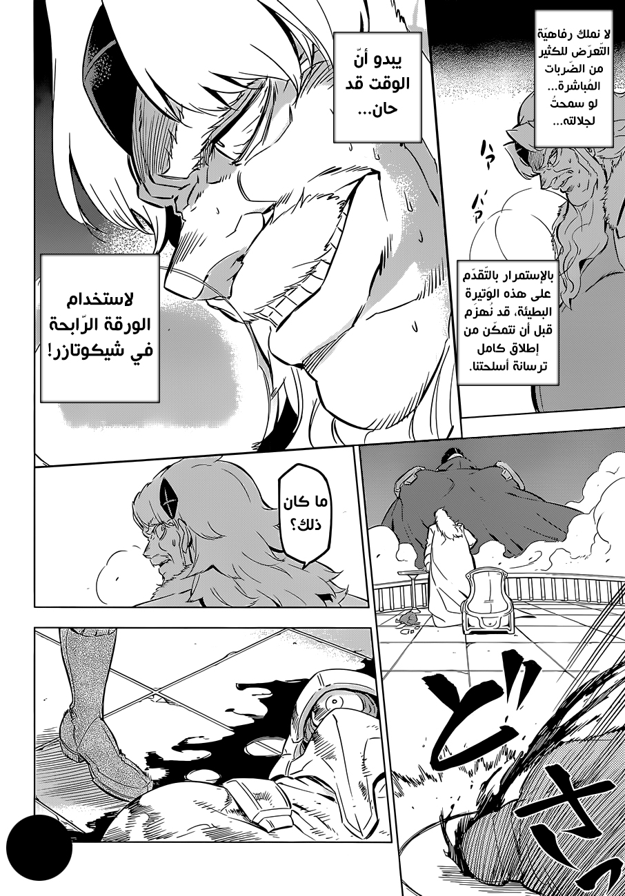 Read Akame ga Kill AR Manga Online