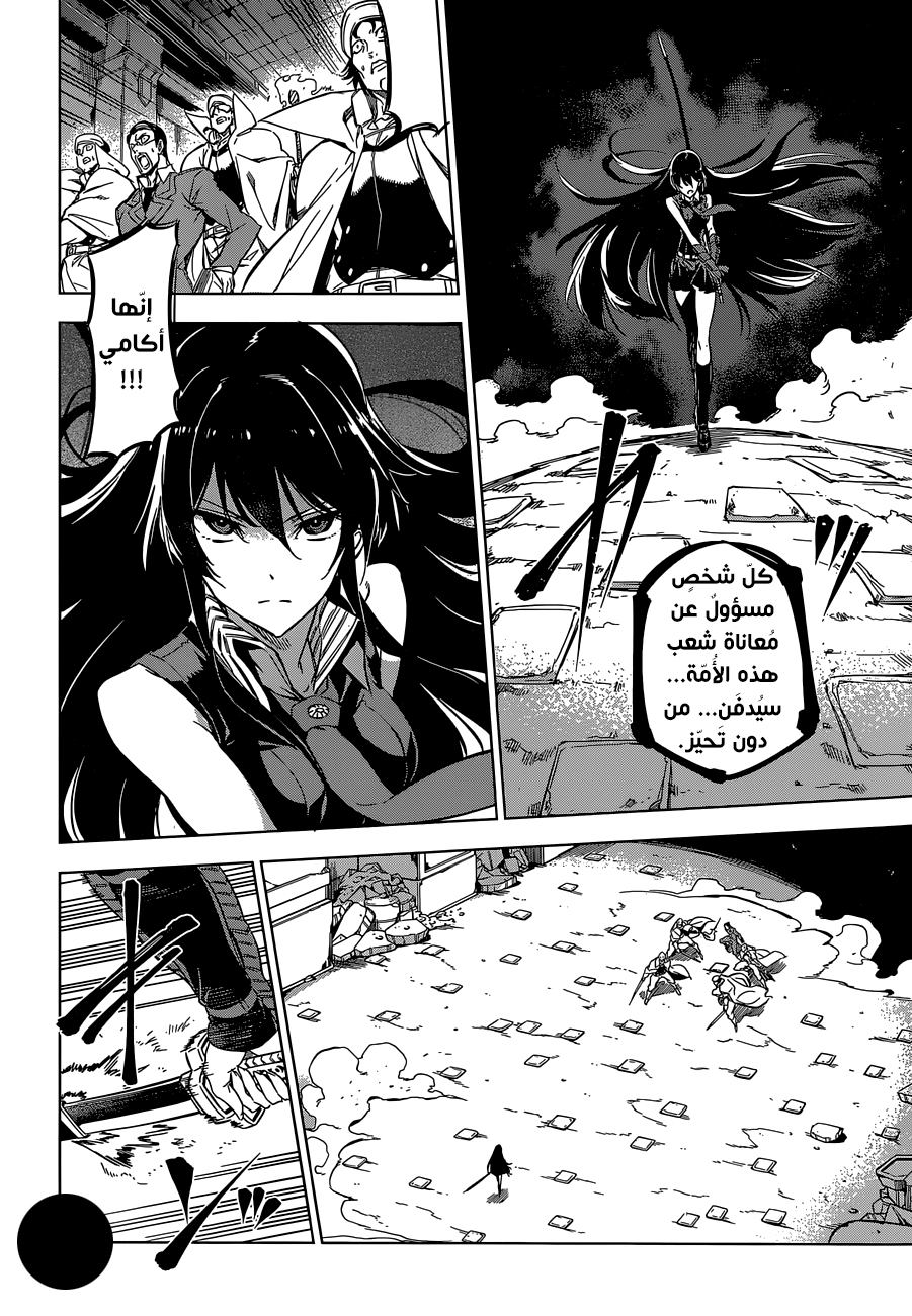 Read Akame ga Kill AR Manga Online
