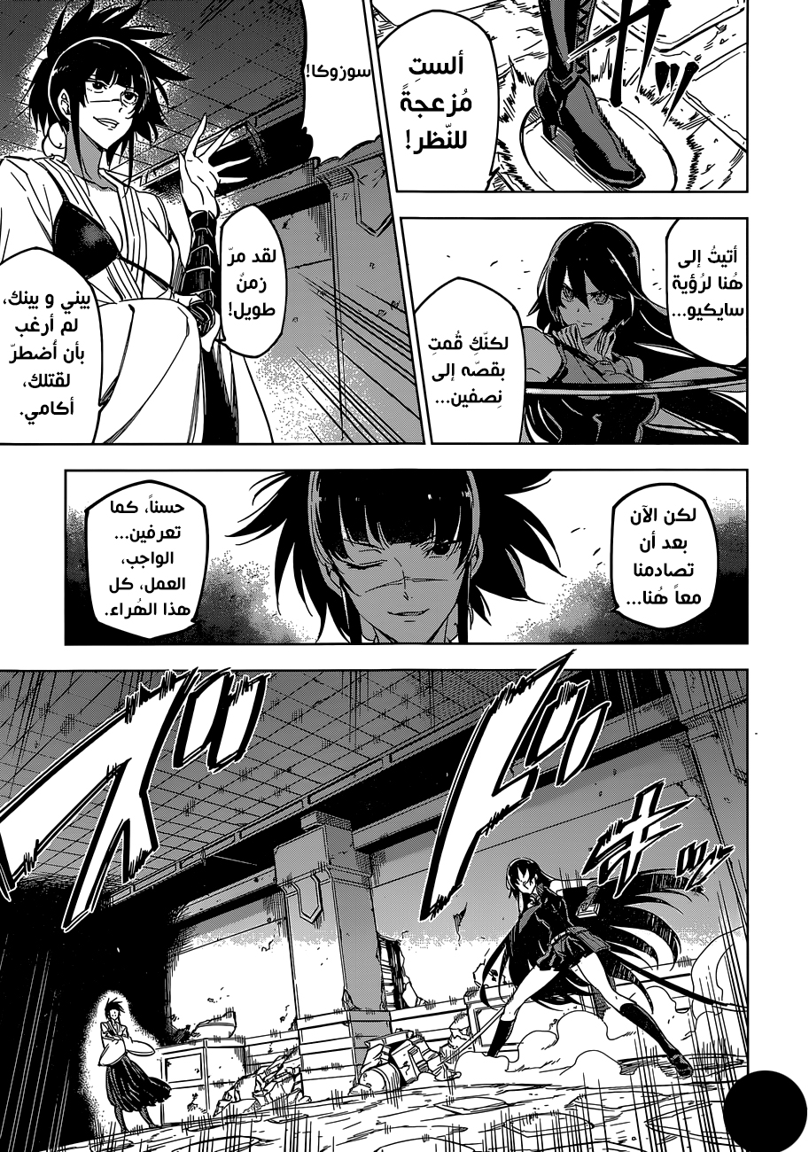 Read Akame ga Kill AR Manga Online