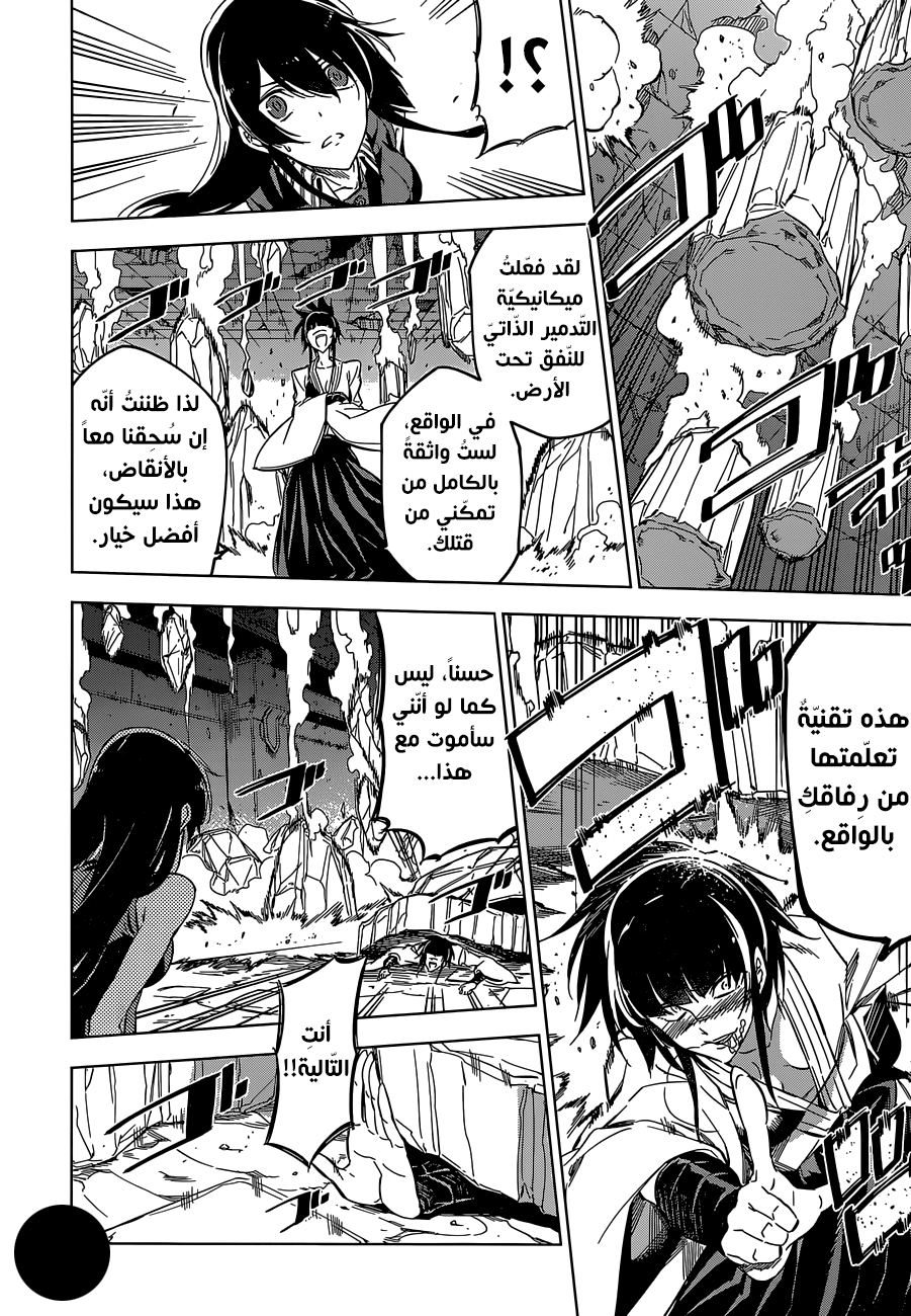 Read Akame ga Kill AR Manga Online