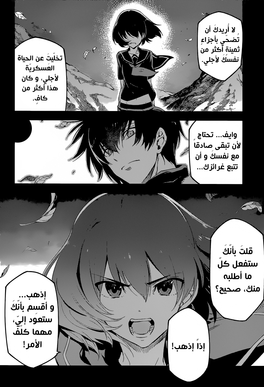 Read Akame ga Kill AR Manga Online