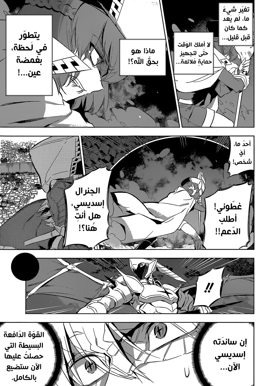 Read Akame ga Kill AR Manga Online