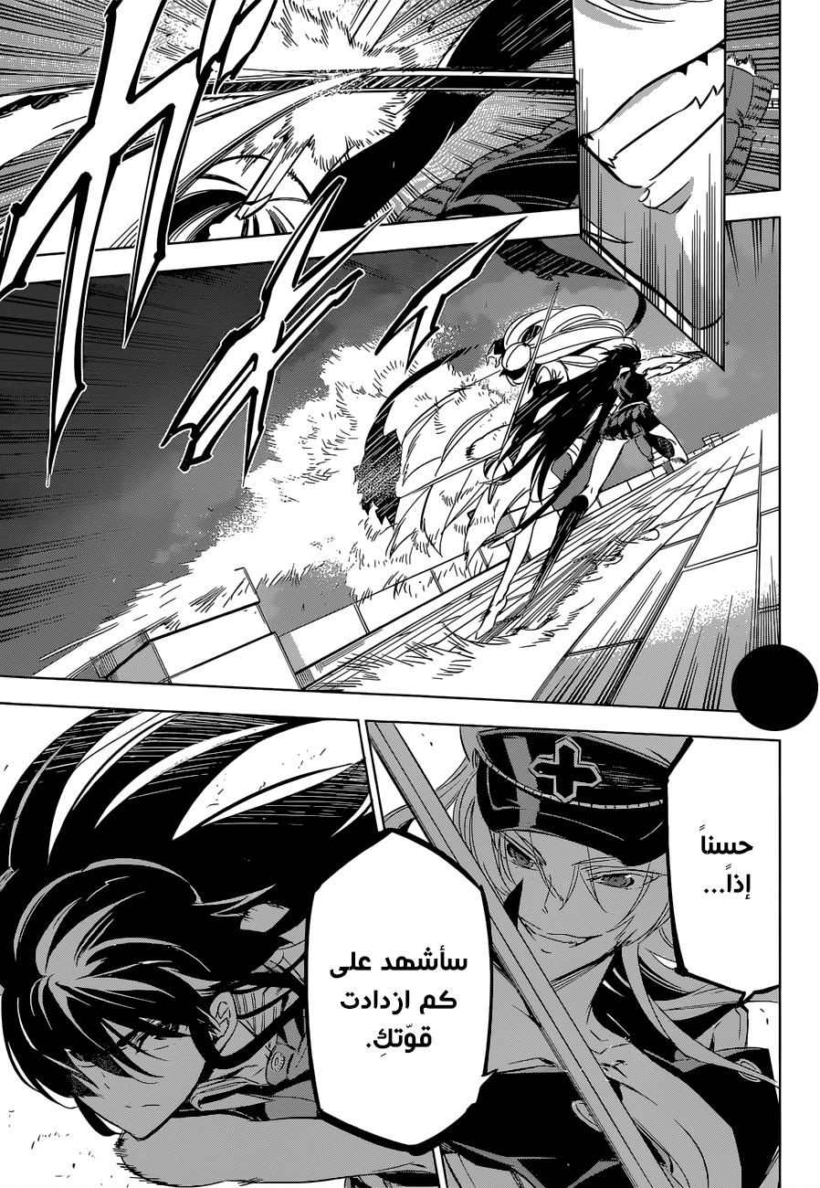 Read Akame ga Kill AR Manga Online