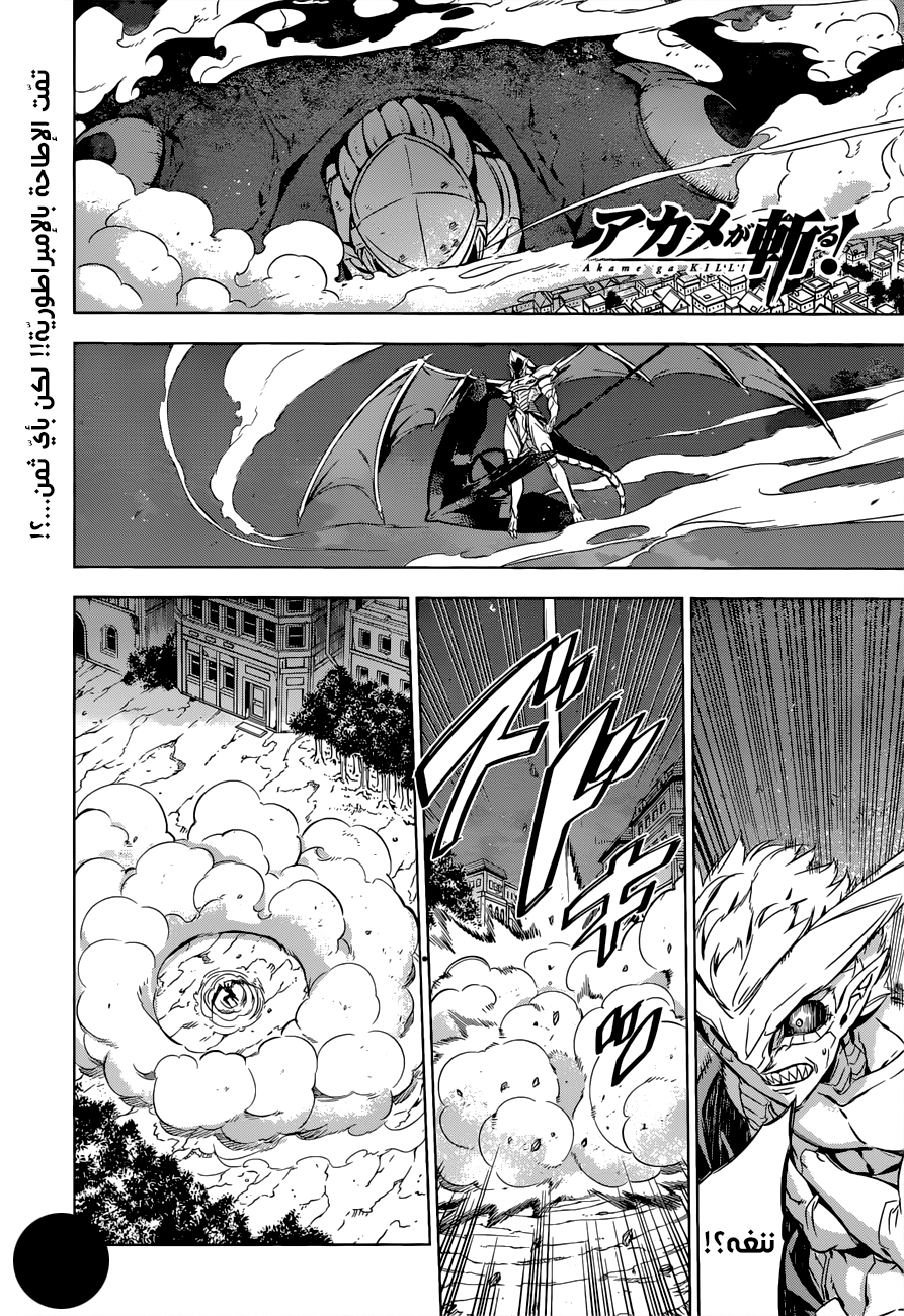 Read Akame ga Kill AR Manga Online
