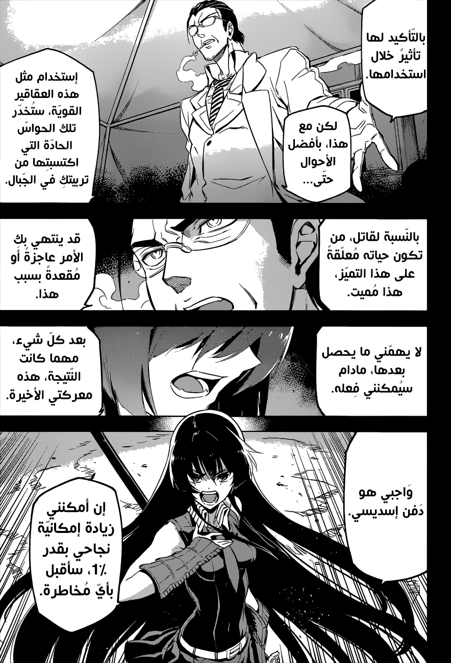 Read Akame ga Kill AR Manga Online