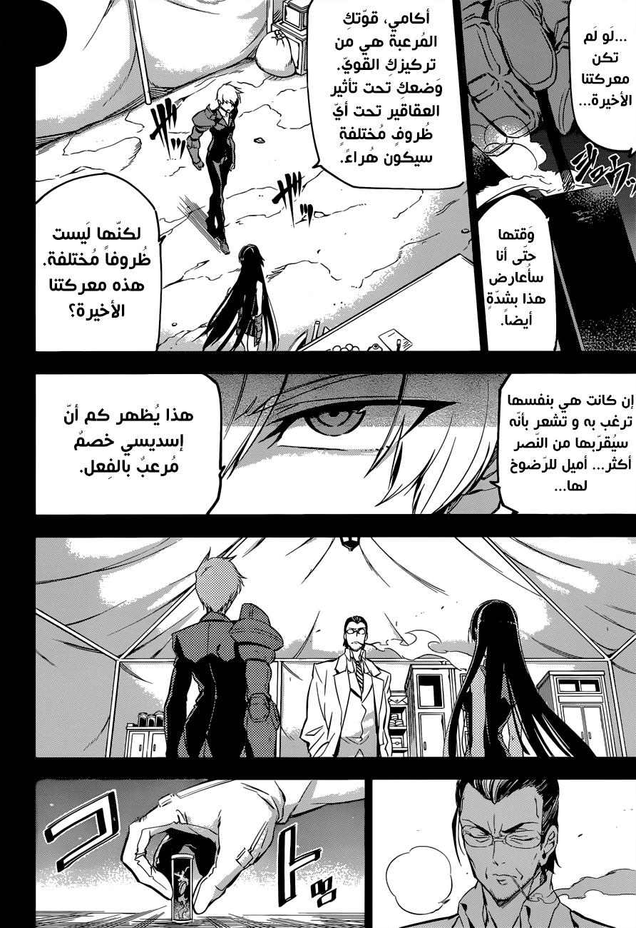 Read Akame ga Kill AR Manga Online