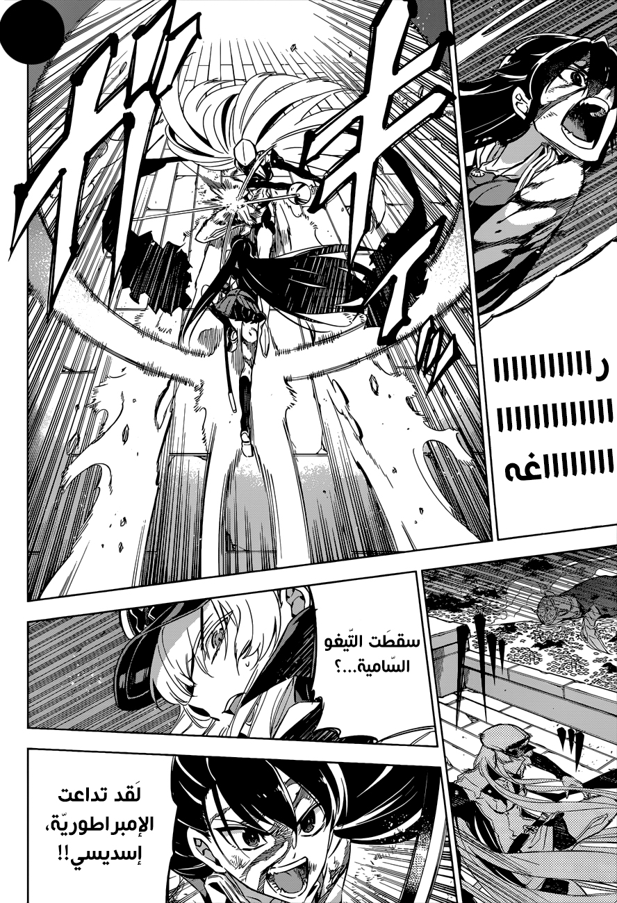 Read Akame ga Kill AR Manga Online
