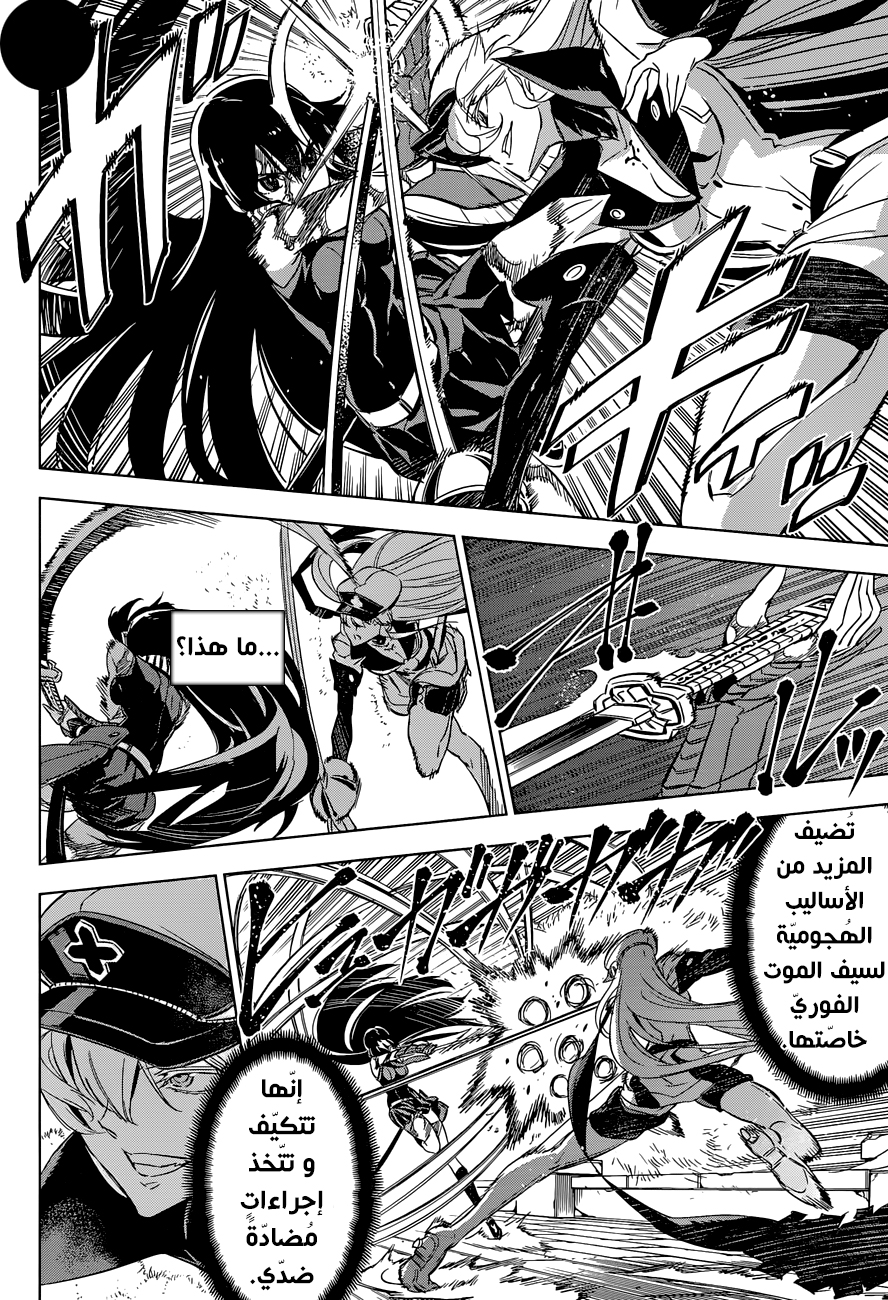 Read Akame ga Kill AR Manga Online