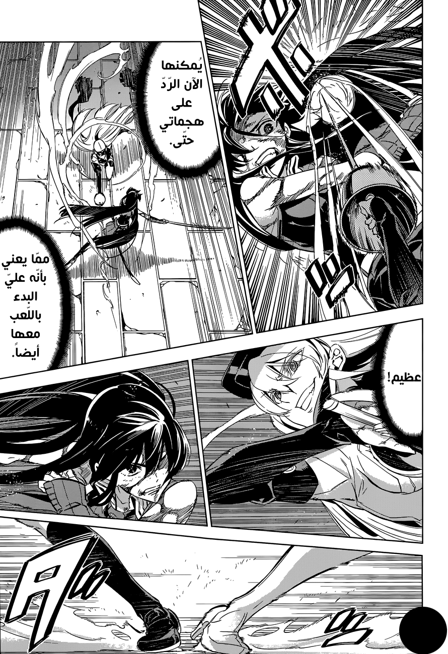 Read Akame ga Kill AR Manga Online