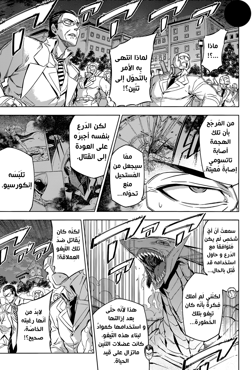 Read Akame ga Kill AR Manga Online