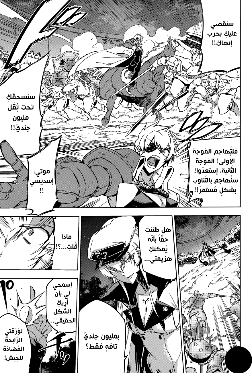 Read Akame ga Kill AR Manga Online
