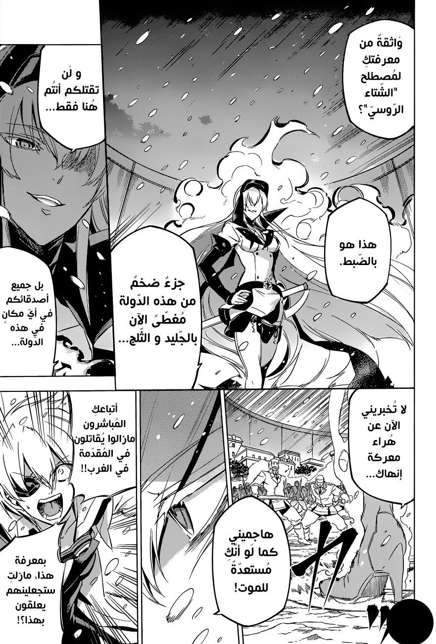 Read Akame ga Kill AR Manga Online