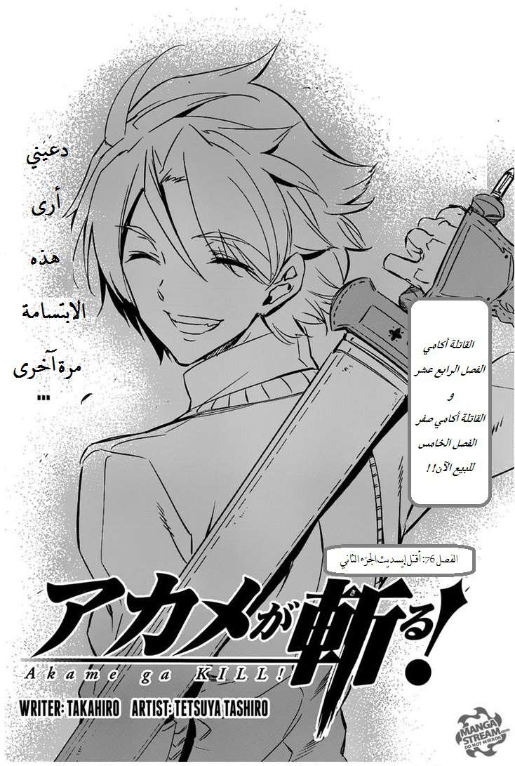 Read Akame ga Kill AR Manga Online