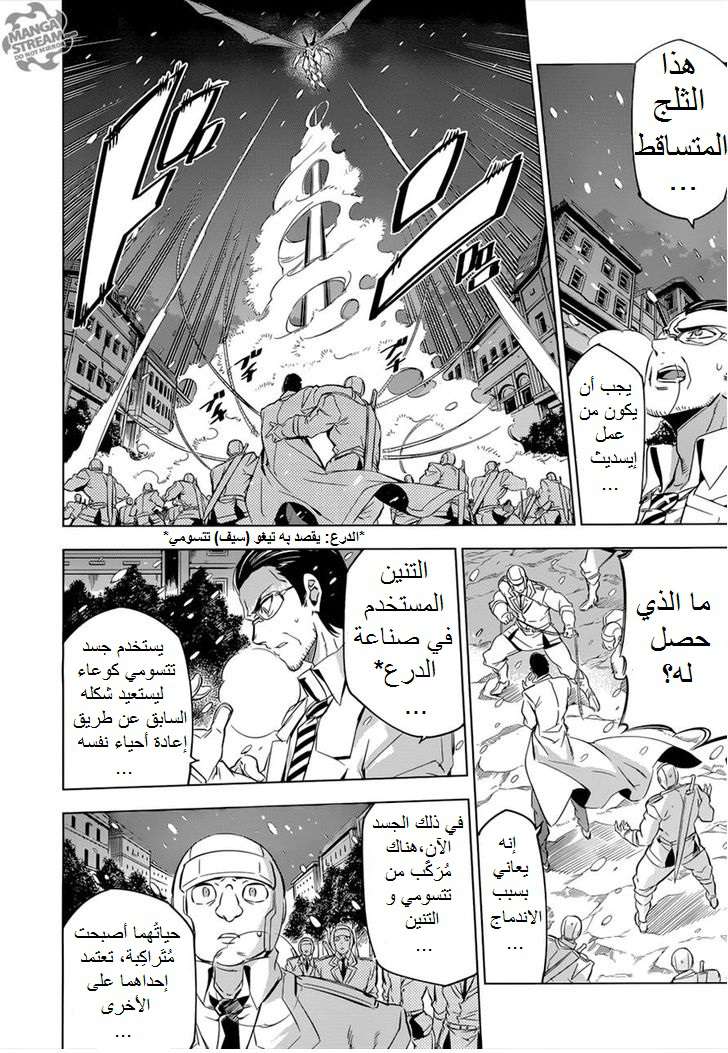 Read Akame ga Kill AR Manga Online