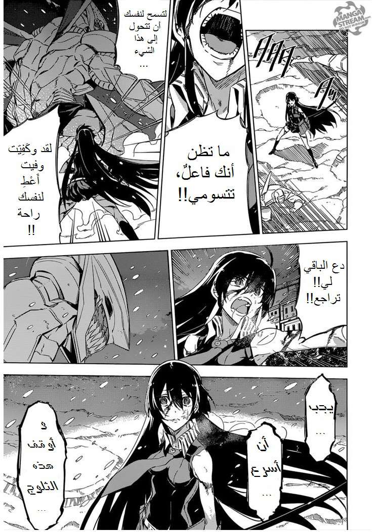 Read Akame ga Kill AR Manga Online